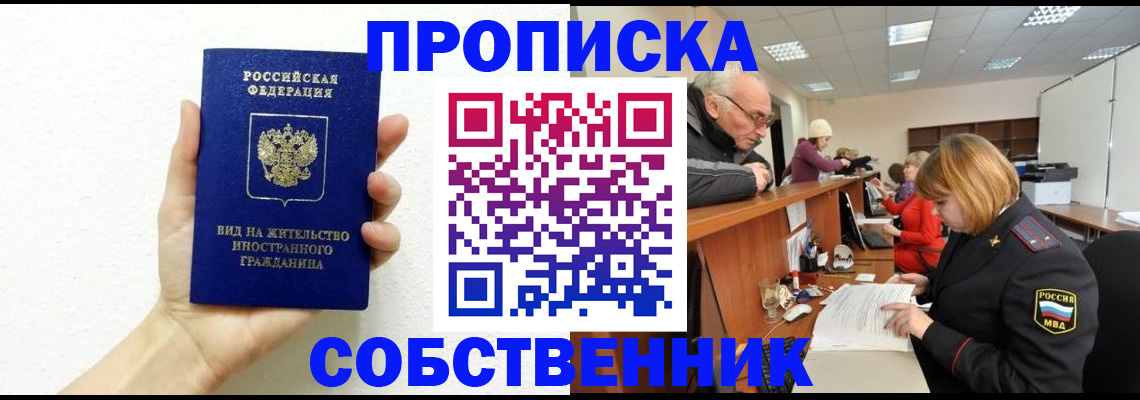 временная регистрация для школы в Озёрах