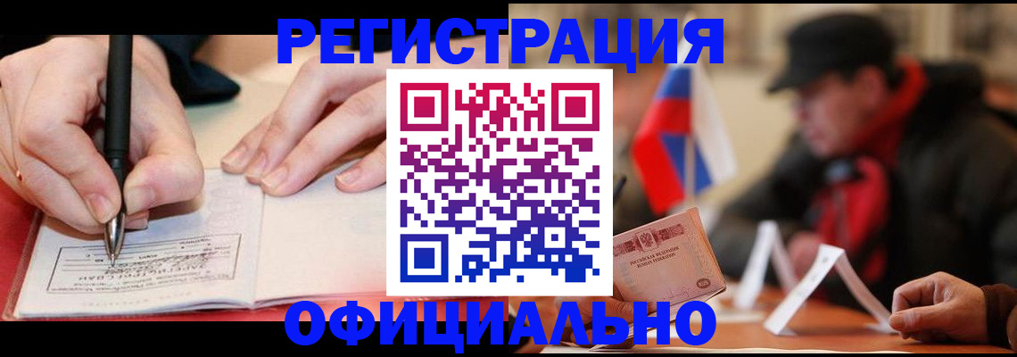 временная регистрация поиск в Озёрах